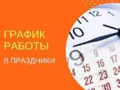 Расписание работы 10.06.2023-13.06.2023