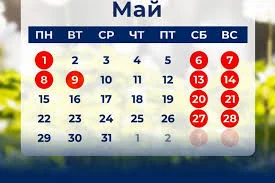 Расписание работы на 06-10 мая 2023