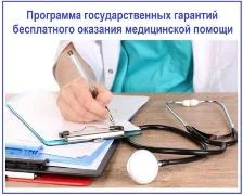 Программа государственных гарантий бесплатного оказания гражданам медицинской помощи на 2025 год и на плановый период 2026 и 2027 годов