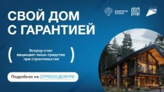 Механизм для защиты средств граждан при строительстве индивидуальных жилых домов