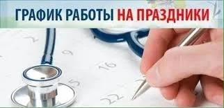 Расписание работы на май 2021