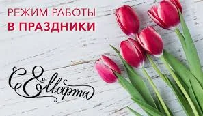 Расписание работы на 07-09 марта 2025