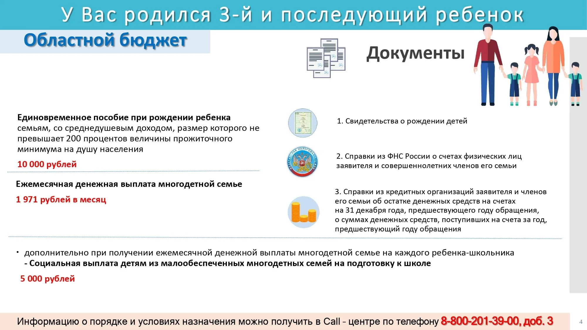 Презентация о мерах Соц.поддержки Вы_ждете_ребенка_2023_page-0004.jpg