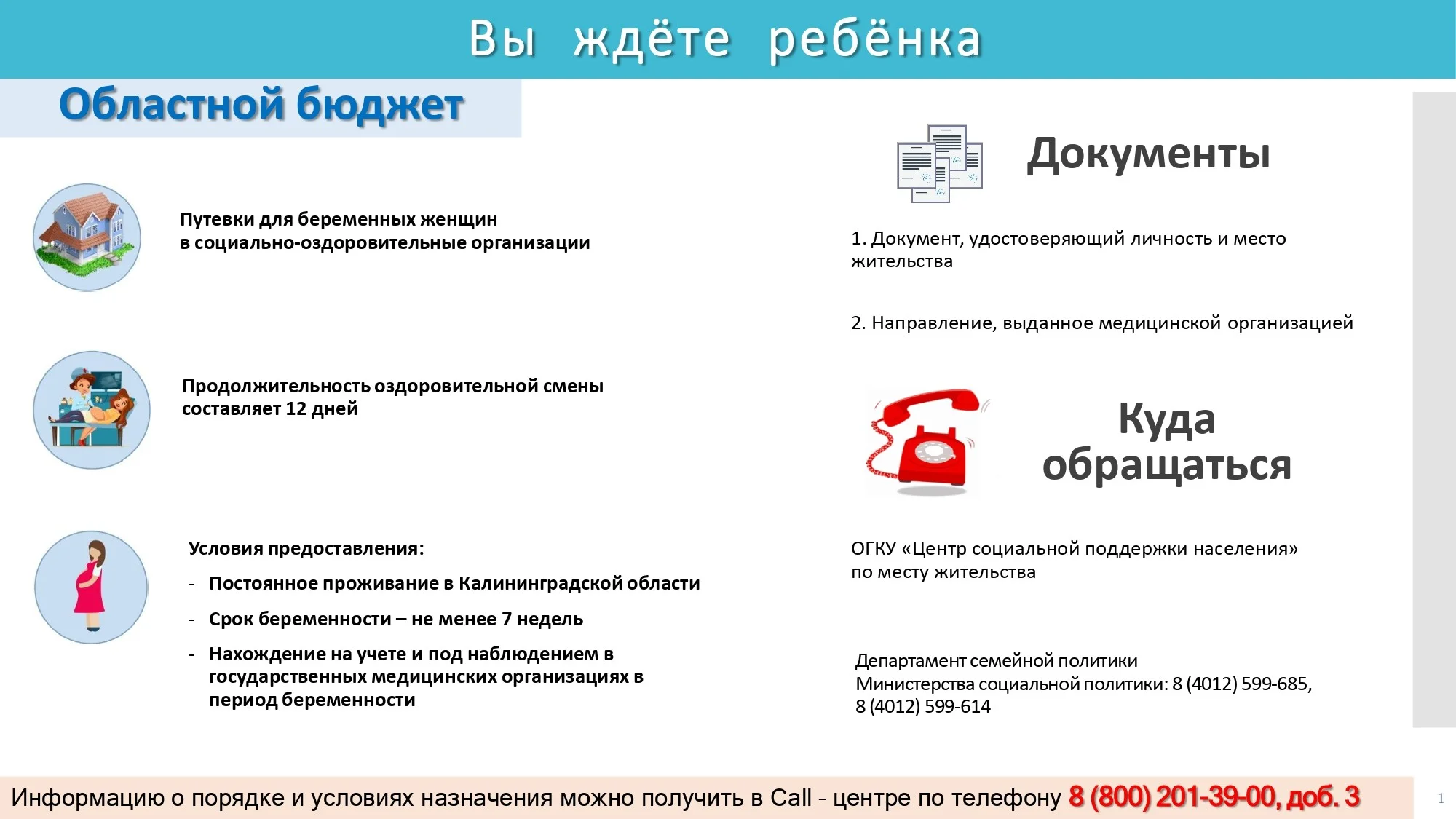 Презентация о мерах Соц.поддержки Вы_ждете_ребенка_2023_page-0001.jpg