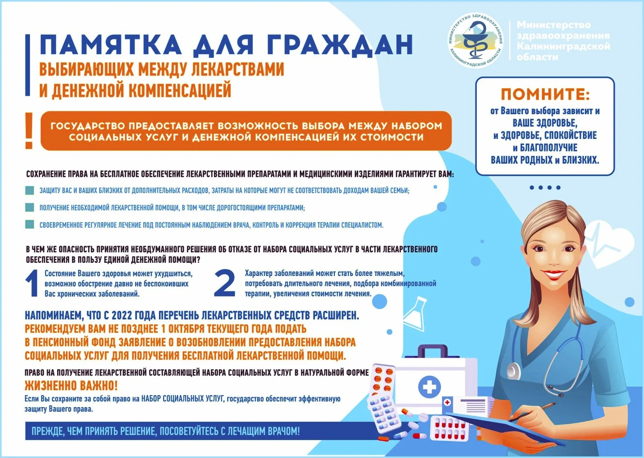 Обеспечение лекарственными препаратами льготников1.jpg