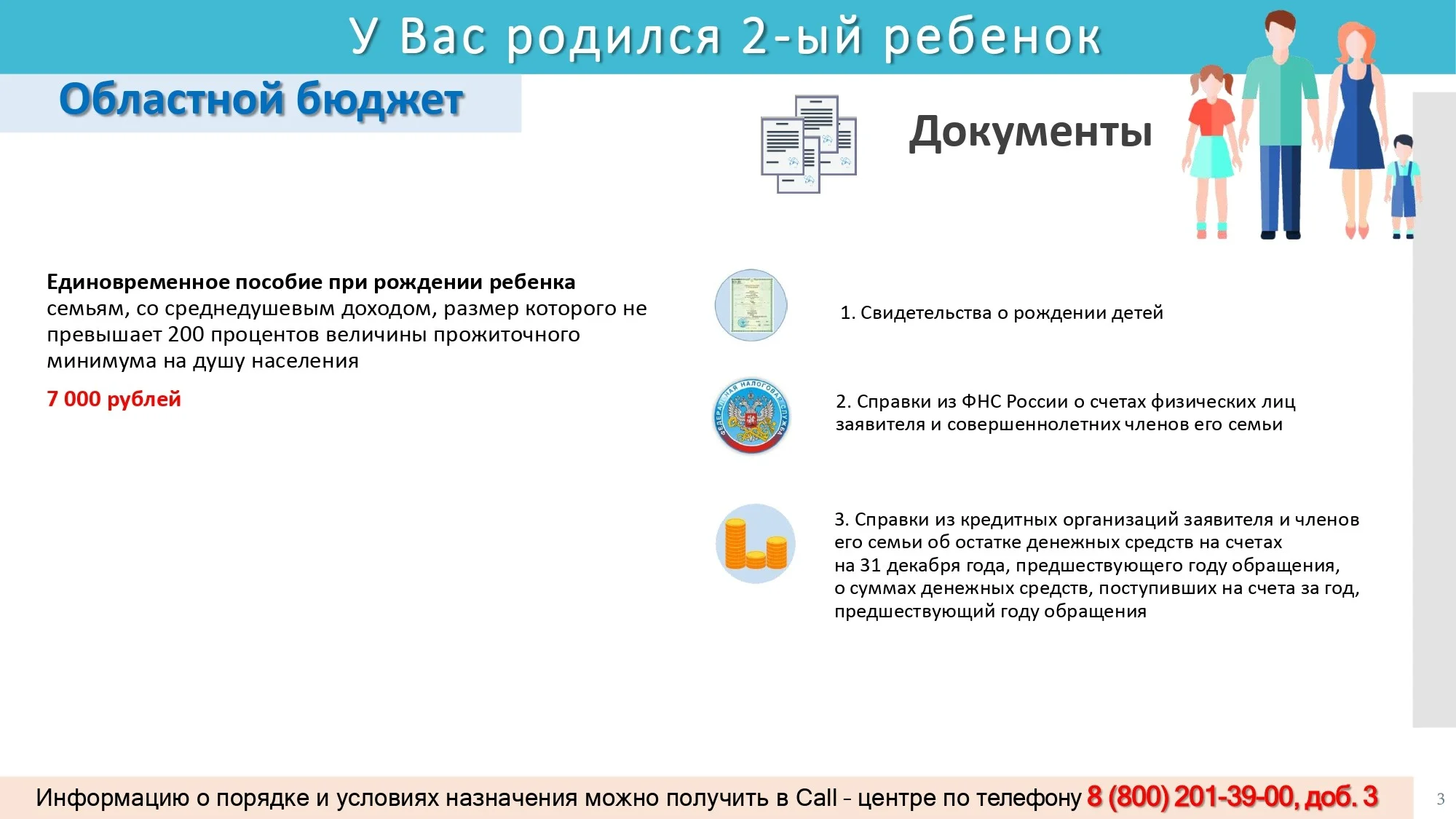 Презентация о мерах Соц.поддержки Вы_ждете_ребенка_2023_page-0003.jpg