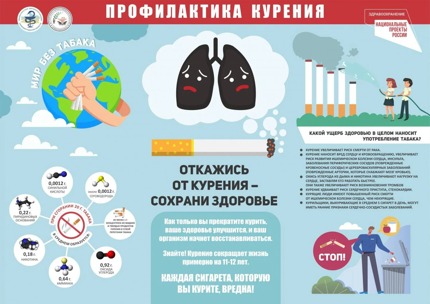 макет Курение5 (2).jpg