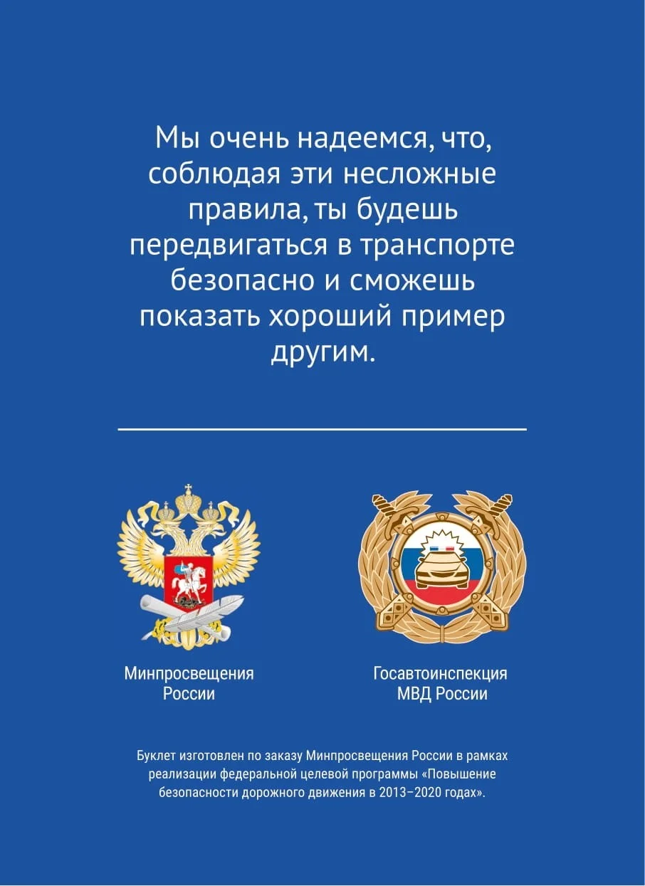Правила дорожного движения для юных пассажиров_печать-12.jpg