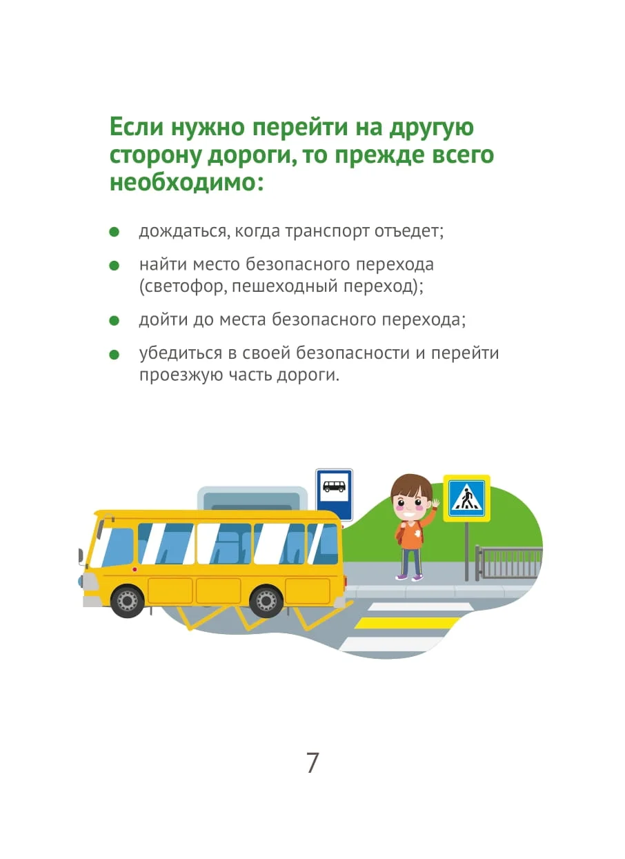 Правила дорожного движения для юных пассажиров_печать-08.jpg