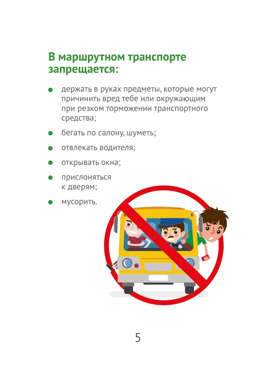 Правила дорожного движения для юных пассажиров_печать-06.jpg