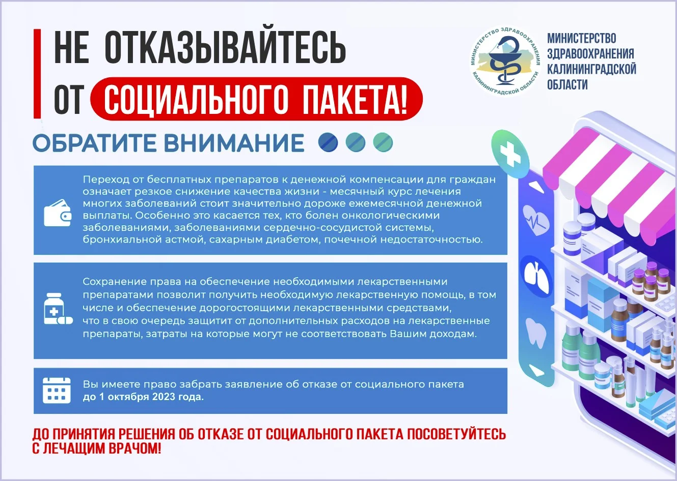 Обеспечение лекарственными препаратами льготников2 (1).jpg