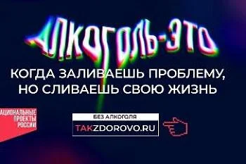 18 — 24 августа 2025 года — неделя отказа от алкоголя