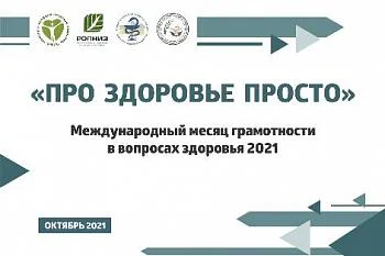 Про здоровье просто