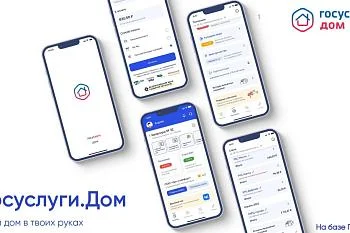 В приложении «Госуслуги.Дом» появилась новая функция – коллективная заявка