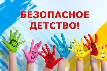 Памятка по профилактике детского травматизма