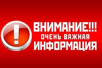 Важная информация