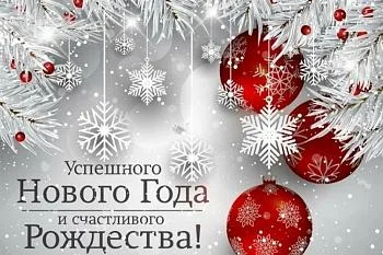 График работы с 29.12.2024 по 08.01.2025
