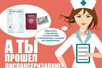 О важности диспансеризации и профосмотров