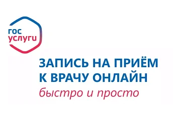 Записи на приём к врачу