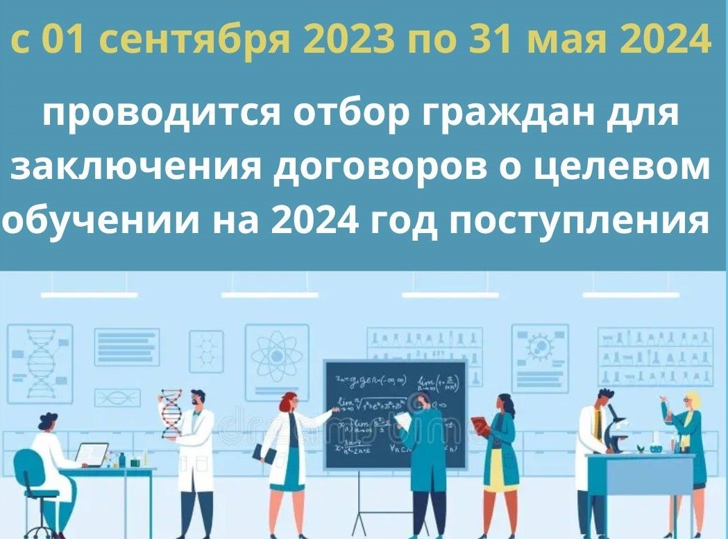 Целевое обучение 2025 как получить направление. Целевое обучение. направление на целевое обучение в медицинских вузах.
