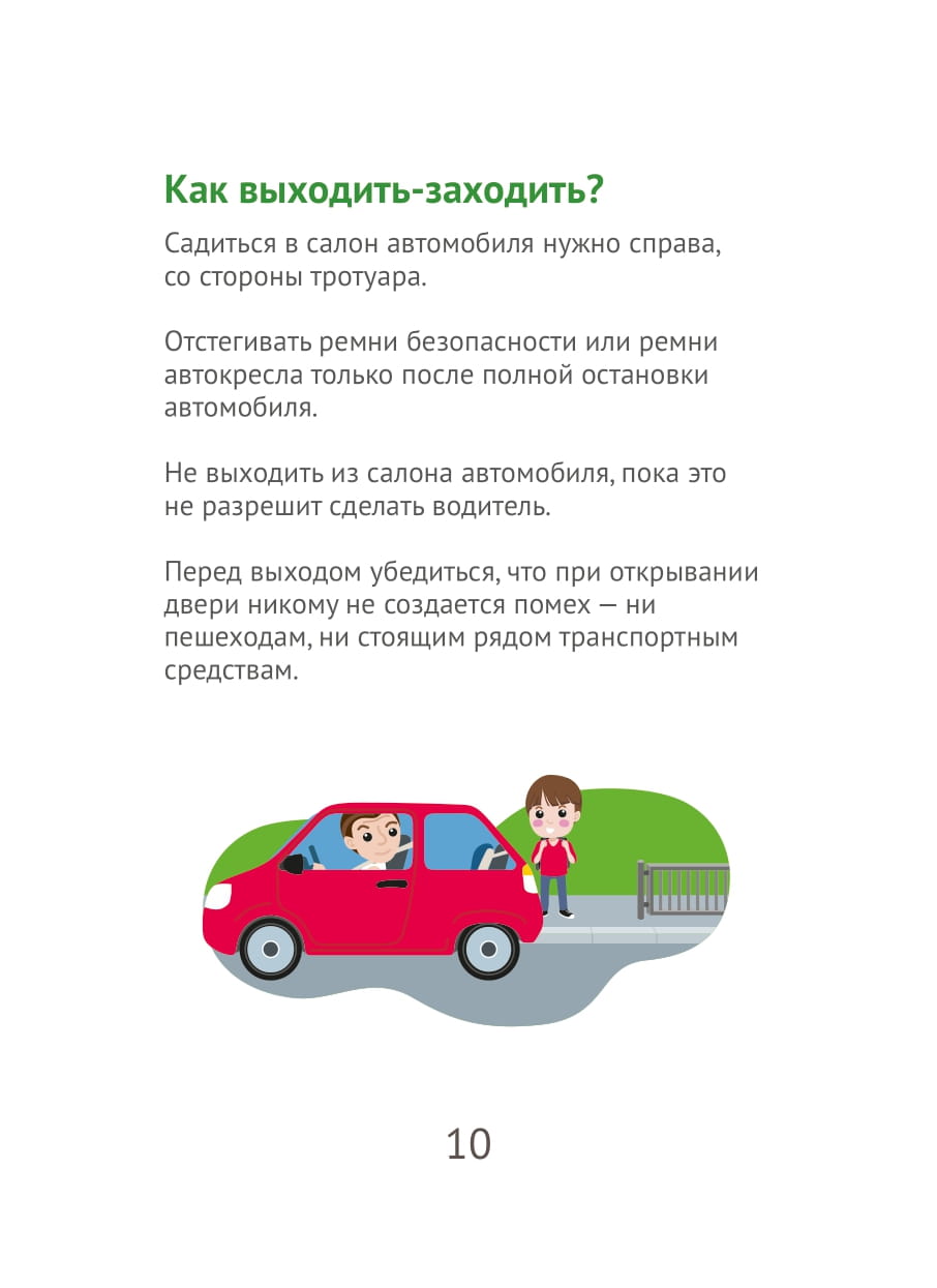 Правила дорожного движения для юных пассажиров_печать-11.jpg