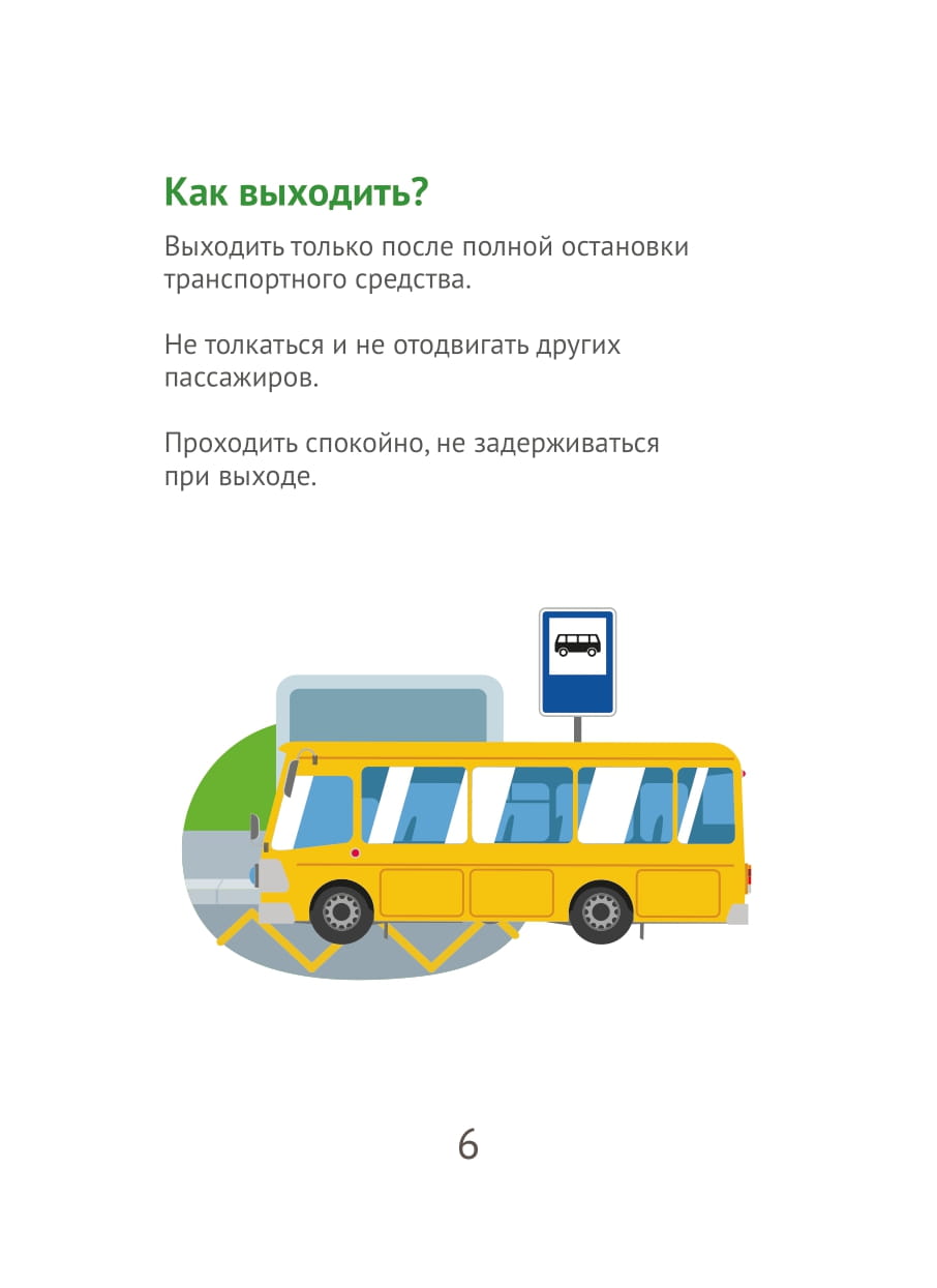 Правила дорожного движения для юных пассажиров_печать-07.jpg
